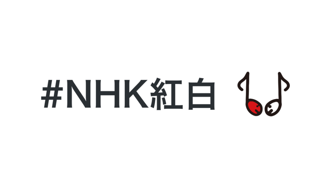 年末年始の音楽特番と日本初Twitter emojiのご紹介