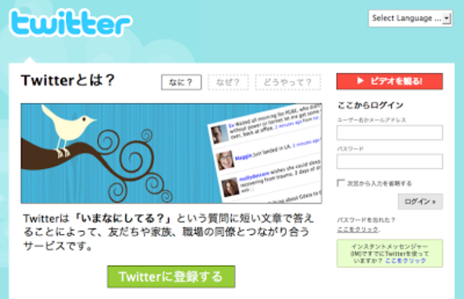 Twitter for Japan