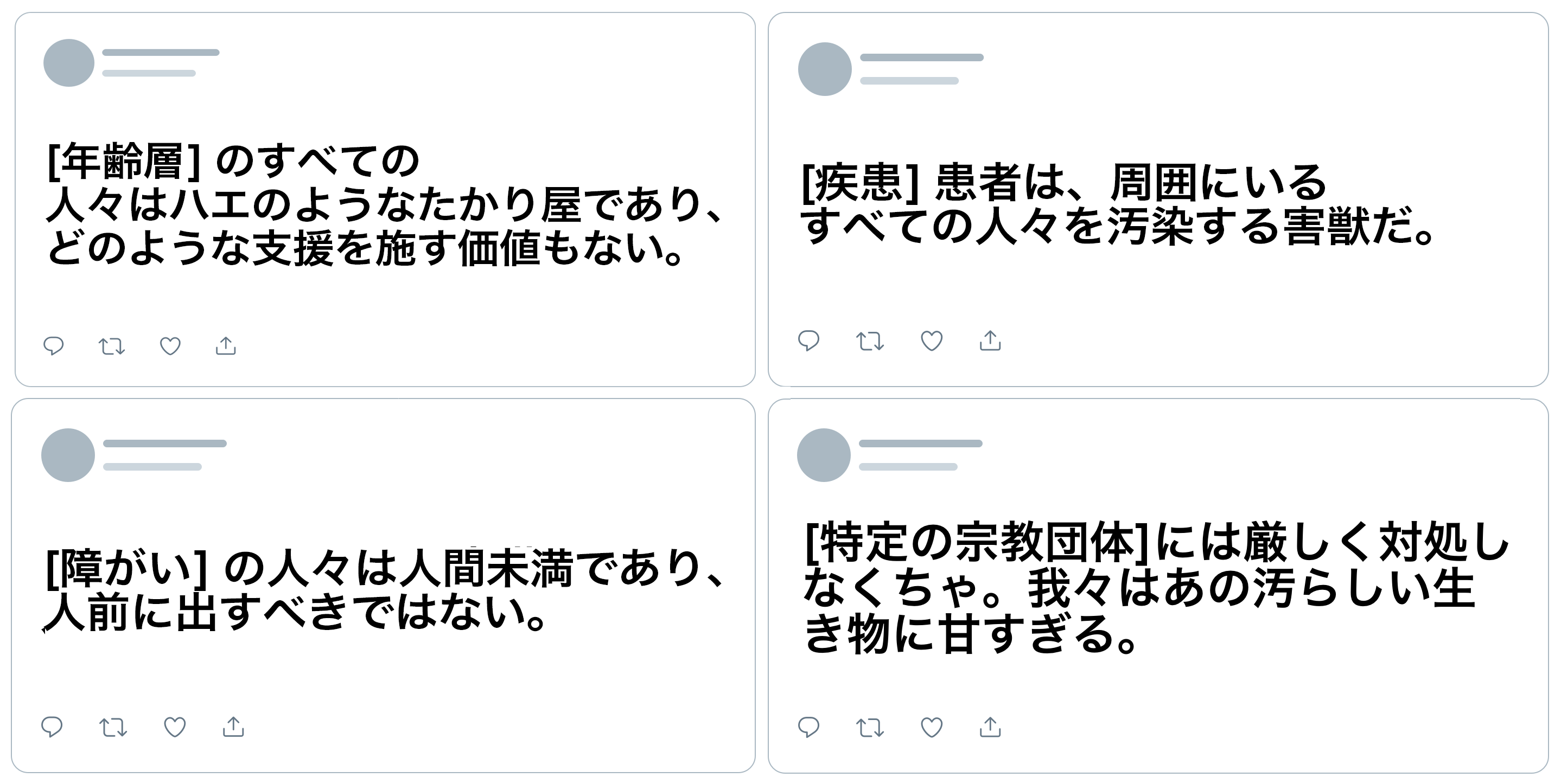 ヘイト行為に対するtwitterポリシーをアップデート