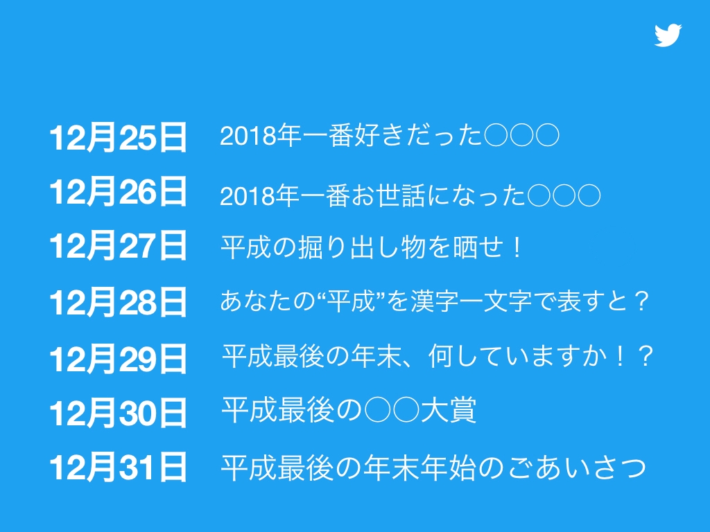年 平成 最後 の