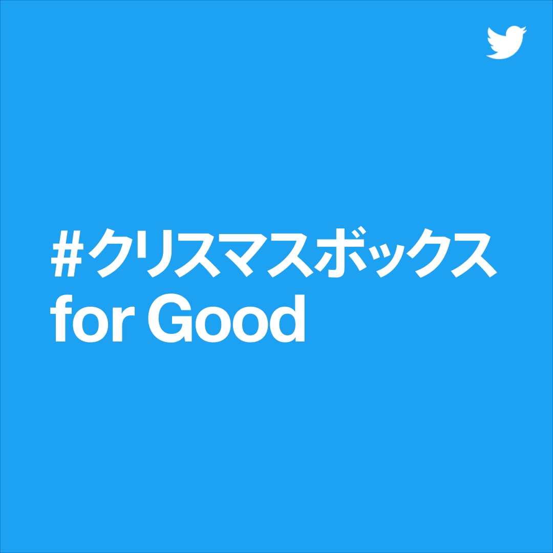 今年も クリスマスボックス キャンペーンを開催