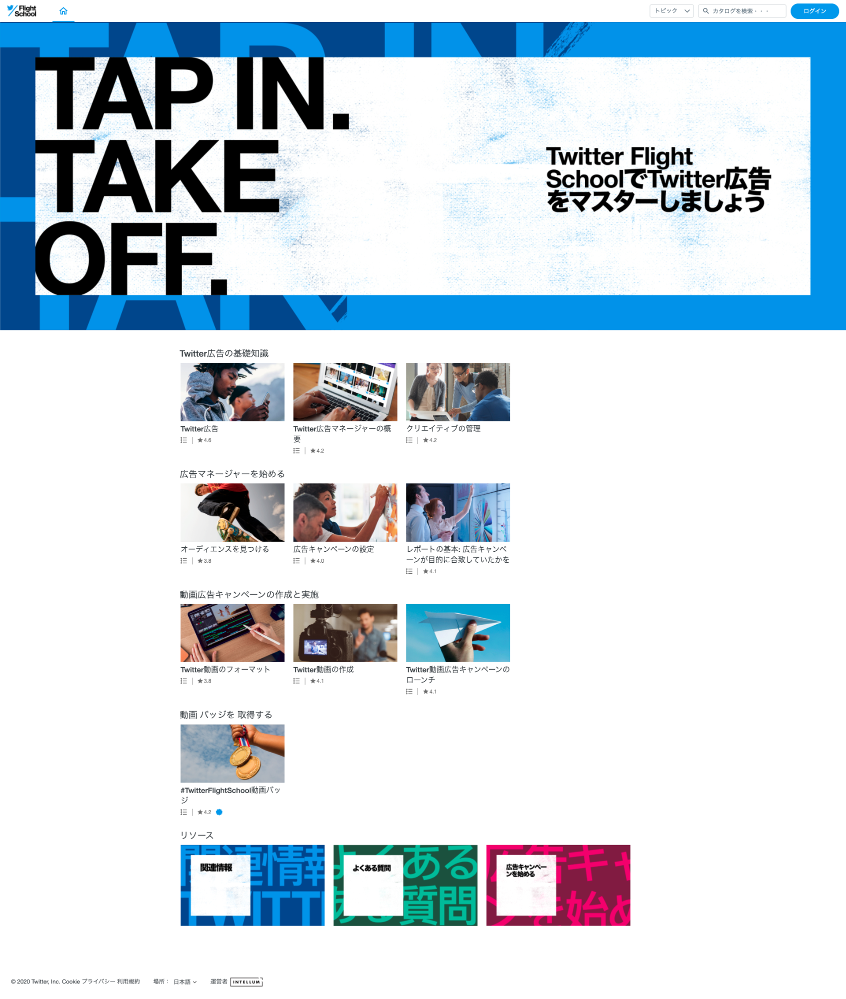 Twitter広告eラーニングプラットフォーム Flight School のリニューアル