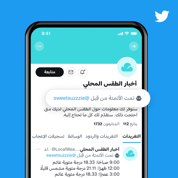 مثال على ملف شخصيّ لأخبار الطقس المحلي مع ملصق يفيد بأنه "آلي بواسطة @sweetsuzzie"