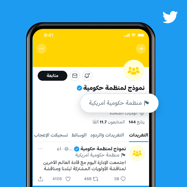 مثال على ملف شخصيّ لمؤسسة حكومية مع ملصق يفيد بأنها "مؤسسة حكومية أمريكية"