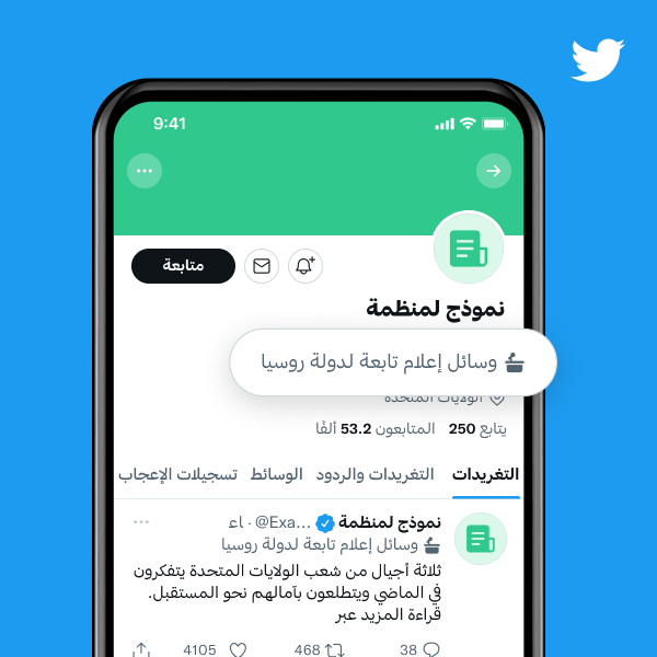 مثال على ملف شخصيّ لمؤسسة مع ملصق يفيد بأنها "وسائل إعلام تابعة لدولة روسيا"