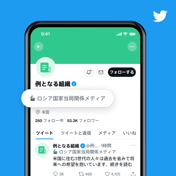 「ロシア国家当局関係メディア」というラベルがついた組織アカウントのプロフィールの例