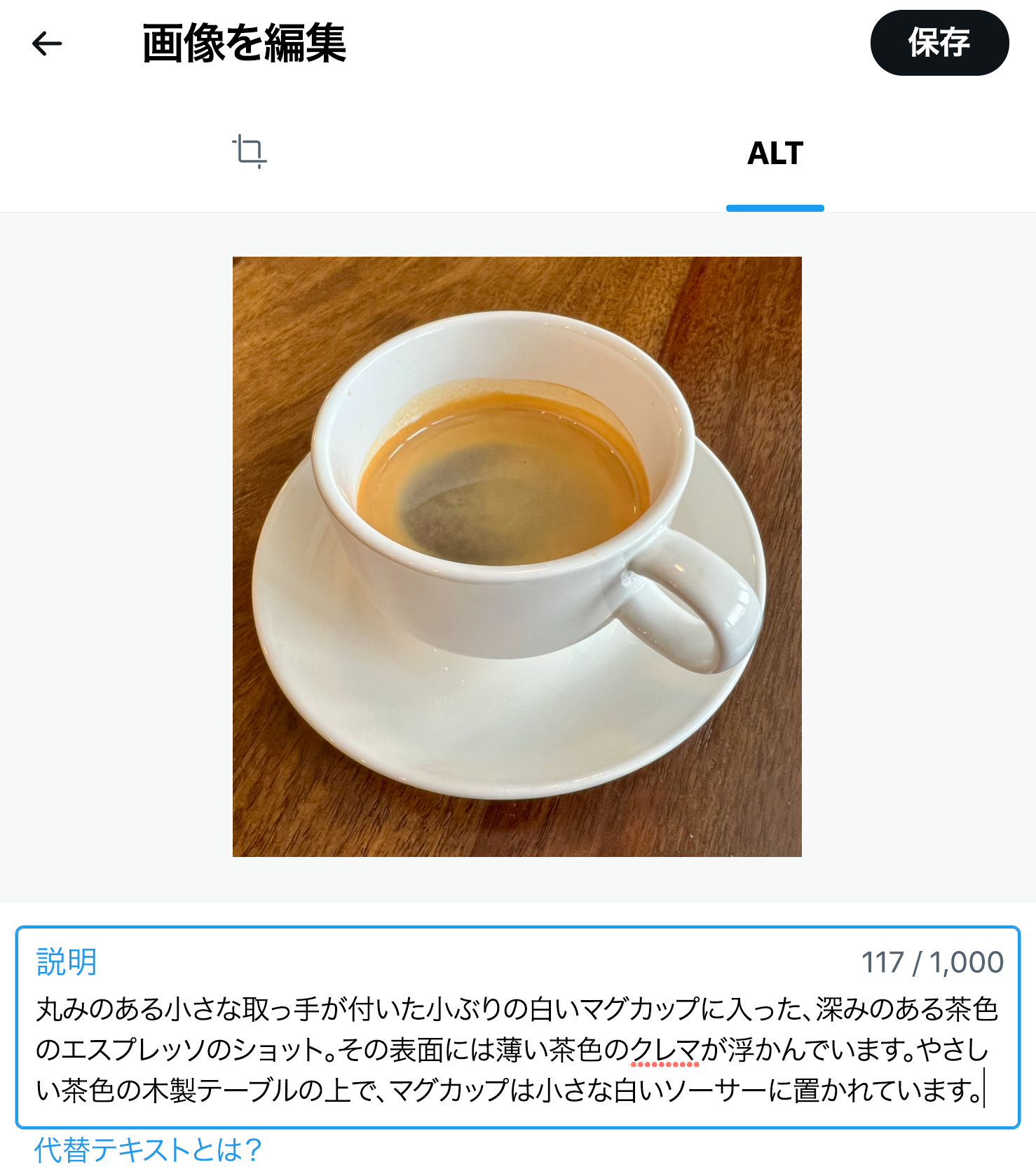 画像の説明を追加する方法 Twitterヘルプ