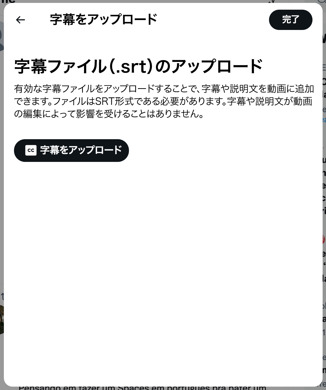 キャプションファイル Srt をツイートにアップロードする方法 Twitterヘルプ