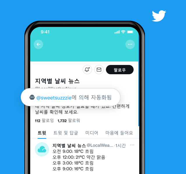 '@sweetsuzzie 님에 의해 자동화됨'이라는 라벨이 있는 지역 기상 뉴스 프로필의 예