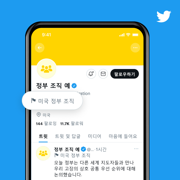 '미국 정부 조직'이라는 라벨이 있는 정부 기관 프로필의 예.