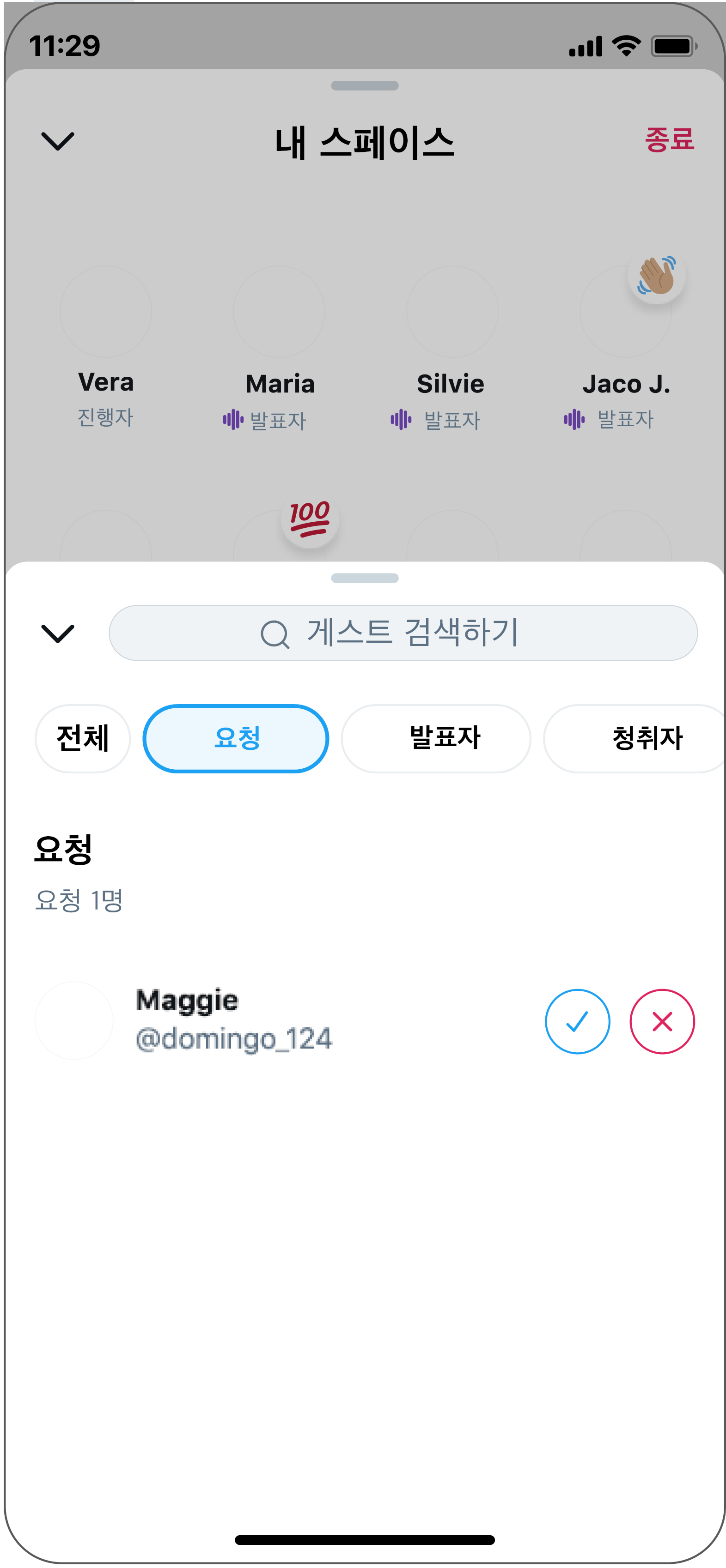 호스트는 체크 표시를 선택하여 상대방이 말하게 하거나, "x"를 선택하여 말을 하지 않도록 선택할 수 있습니다.