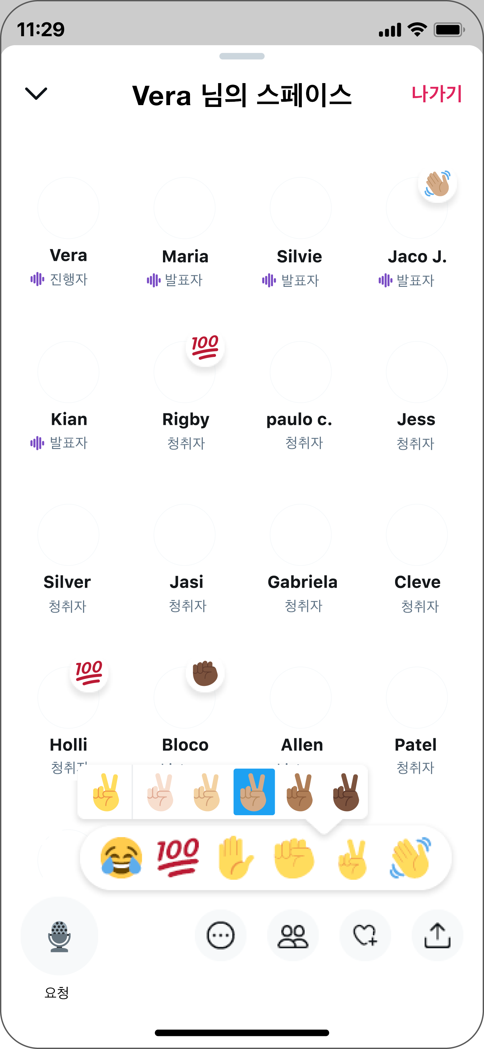 청취자는 스페이스에 가입한 경우 "평화 표시" 반응을 선택합니다.