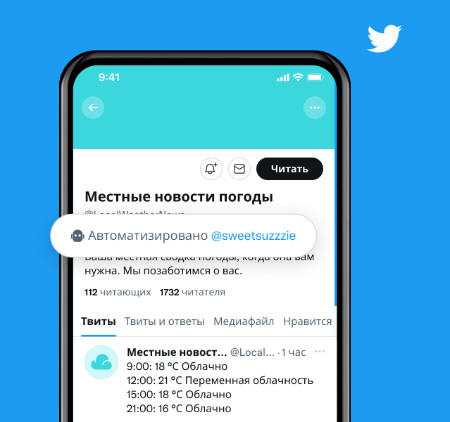 Пример профиля с местным прогнозом погоды и меткой, на которой написано «Бот @sweetsuzzie».