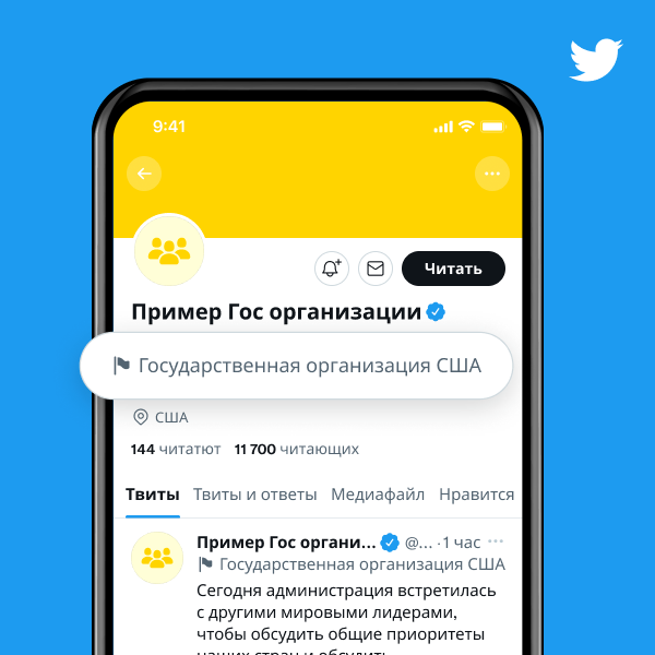 Пример профиля правительственной организации с меткой, на которой написано «Государственный орган (США)»