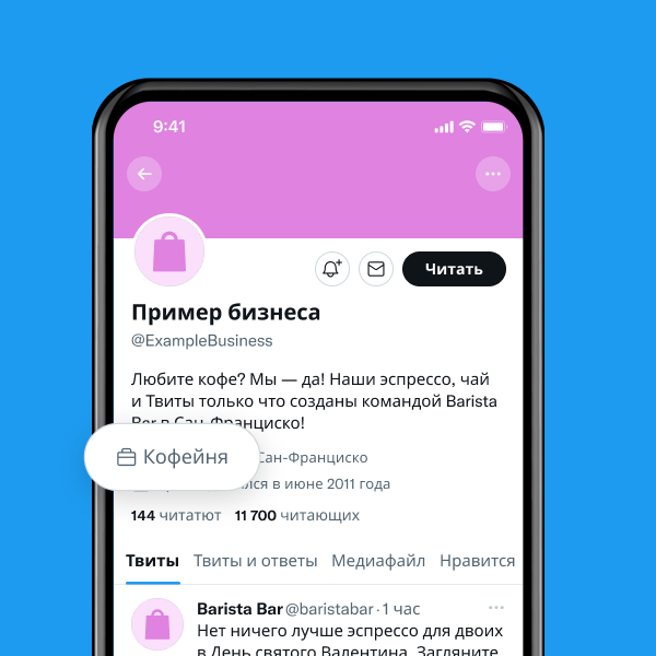 Пример бизнес-профиля с меткой, на которой написано «Кофейня»