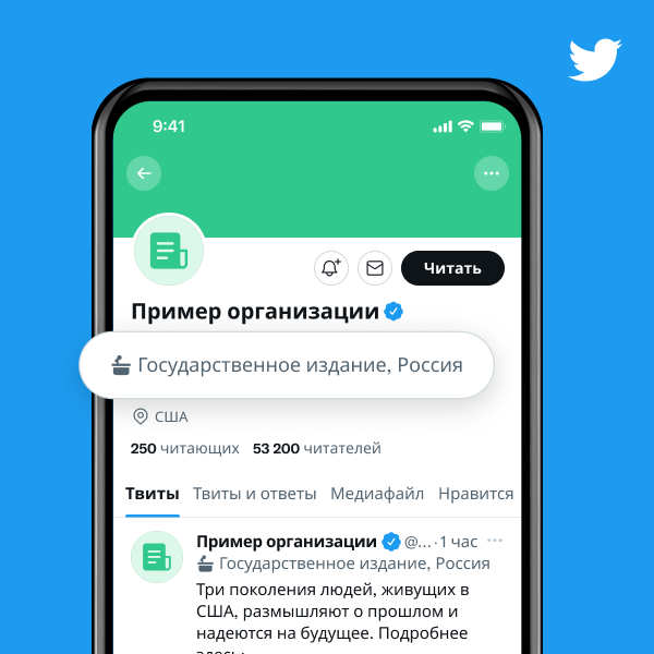 Пример профиля организации с меткой, на которой написано «Государственное издание, Россия»