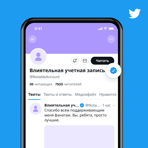 Пример профиля влиятельной учетной записи с синим значком подлинности