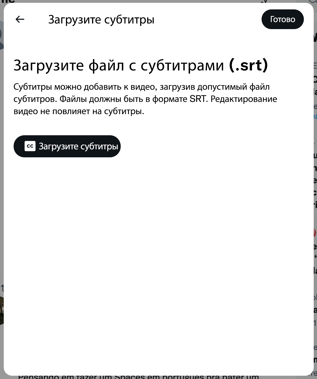 Как загрузить файл с субтитрами (.srt) к Твитам | Справка X